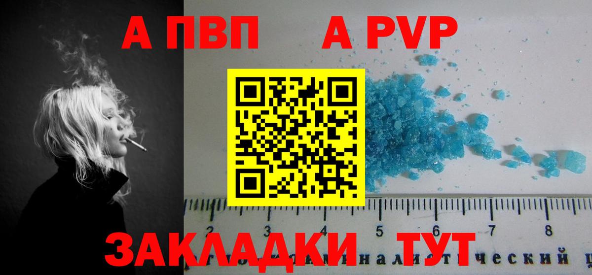 Пушкино  Alpha-PVP Crystall  как найти закладки  Альфа ПВП мука  Вход с VPN 