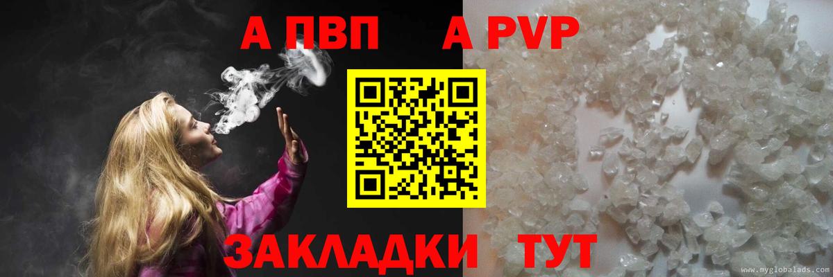 A PVP Соль Пушкино