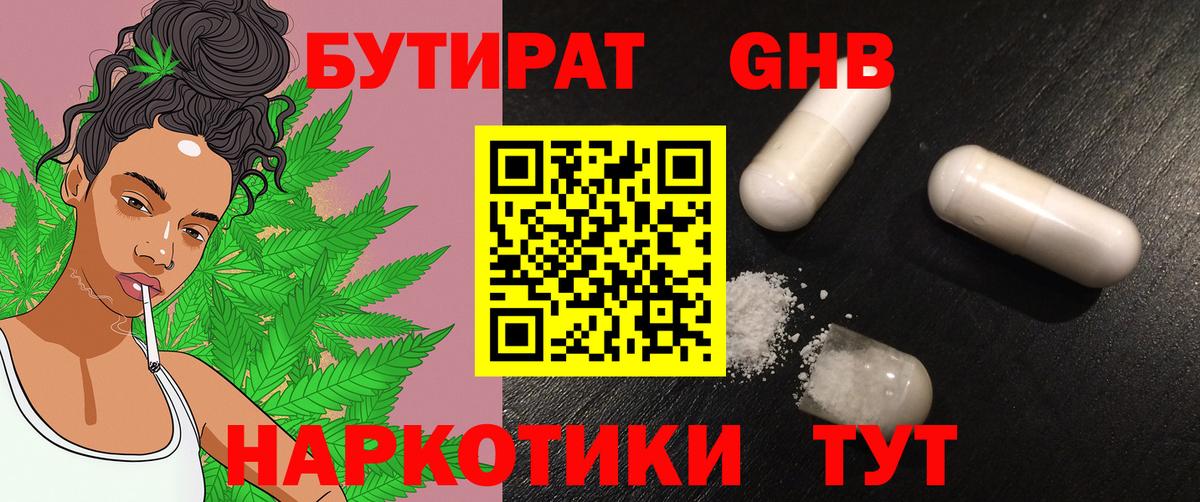 Пушкино  БУТИРАТ оксибутират  Вход с VPN 