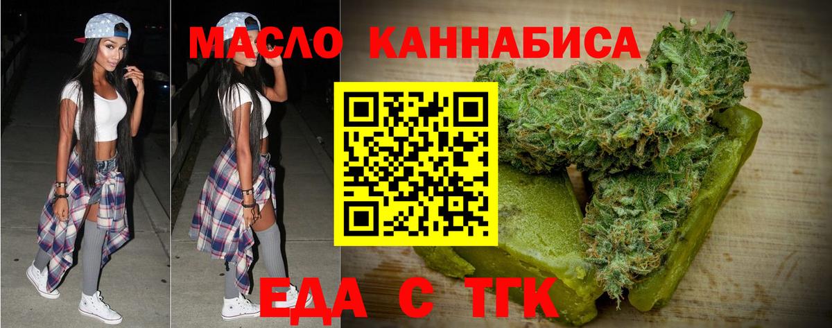 Еда ТГК конопля  Вход с VPN  Пушкино 