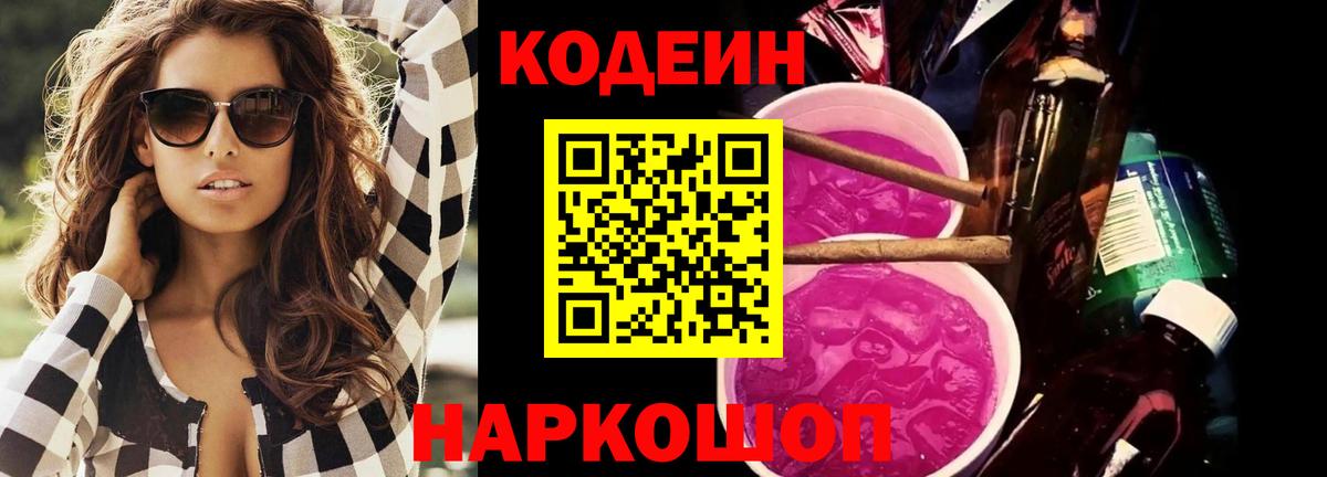 Пушкино  Кодеиновый сироп Lean напиток Lean (лин)  Вход с VPN  Кодеиновый сироп Lean напиток Lean (лин) 