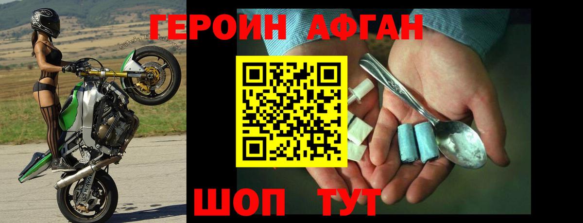 Героин хмурый Пушкино